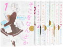 【中古】そこをなんとか コミック 1-7巻 セット (花とゆめCOMICSスペシャル)