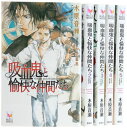 【中古】吸血鬼と愉快な仲間たち 1-5巻セット (Holly NOVELS)【メーカー名】スコラマガジン(蒼竜社)【メーカー型番】【ブランド名】【商品説明】 こちらの商品は中古品となっております。 画像はイメージ写真ですので 商品のコンディション・付属品の有無については入荷の度異なります。 買取時より付属していたものはお付けしておりますが付属品や消耗品に保証はございません。 商品ページ画像以外の付属品はございませんのでご了承下さいませ。 中古品のため使用に影響ない程度の使用感・経年劣化（傷、汚れなど）がある場合がございます。 また、中古品の特性上ギフトには適しておりません。 製品に関する詳細や設定方法は メーカーへ直接お問い合わせいただきますようお願い致します。 当店では初期不良に限り 商品到着から7日間は返品を受付けております。 他モールとの併売品の為 完売の際はご連絡致しますのでご了承ください。 プリンター・印刷機器のご注意点 インクは配送中のインク漏れ防止の為、付属しておりませんのでご了承下さい。 ドライバー等ソフトウェア・マニュアルはメーカーサイトより最新版のダウンロードをお願い致します。 ゲームソフトのご注意点 特典・付属品・パッケージ・プロダクトコード・ダウンロードコード等は 付属していない場合がございますので事前にお問合せ下さい。 商品名に「輸入版 / 海外版 / IMPORT 」と記載されている海外版ゲームソフトの一部は日本版のゲーム機では動作しません。 お持ちのゲーム機のバージョンをあらかじめご参照のうえ動作の有無をご確認ください。 輸入版ゲームについてはメーカーサポートの対象外です。 DVD・Blu-rayのご注意点 特典・付属品・パッケージ・プロダクトコード・ダウンロードコード等は 付属していない場合がございますので事前にお問合せ下さい。 商品名に「輸入版 / 海外版 / IMPORT 」と記載されている海外版DVD・Blu-rayにつきましては 映像方式の違いの為、一般的な国内向けプレイヤーにて再生できません。 ご覧になる際はディスクの「リージョンコード」と「映像方式※DVDのみ」に再生機器側が対応している必要があります。 パソコンでは映像方式は関係ないため、リージョンコードさえ合致していれば映像方式を気にすることなく視聴可能です。 商品名に「レンタル落ち 」と記載されている商品につきましてはディスクやジャケットに管理シール（値札・セキュリティータグ・バーコード等含みます）が貼付されています。 ディスクの再生に支障の無い程度の傷やジャケットに傷み（色褪せ・破れ・汚れ・濡れ痕等）が見られる場合がありますので予めご了承ください。 2巻セット以上のレンタル落ちDVD・Blu-rayにつきましては、複数枚収納可能なトールケースに同梱してお届け致します。 トレーディングカードのご注意点 当店での「良い」表記のトレーディングカードはプレイ用でございます。 中古買取り品の為、細かなキズ・白欠け・多少の使用感がございますのでご了承下さいませ。 再録などで型番が違う場合がございます。 違った場合でも事前連絡等は致しておりませんので、型番を気にされる方はご遠慮ください。 ご注文からお届けまで 1、ご注文⇒ご注文は24時間受け付けております。 2、注文確認⇒ご注文後、当店から注文確認メールを送信します。 3、お届けまで3-10営業日程度とお考え下さい。 　※海外在庫品の場合は3週間程度かかる場合がございます。 4、入金確認⇒前払い決済をご選択の場合、ご入金確認後、配送手配を致します。 5、出荷⇒配送準備が整い次第、出荷致します。発送後に出荷完了メールにてご連絡致します。 　※離島、北海道、九州、沖縄は遅れる場合がございます。予めご了承下さい。 当店ではすり替え防止のため、シリアルナンバーを控えております。 万が一、違法行為が発覚した場合は然るべき対応を行わせていただきます。 お客様都合によるご注文後のキャンセル・返品はお受けしておりませんのでご了承下さい。 電話対応は行っておりませんので、ご質問等はメッセージまたはメールにてお願い致します。