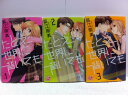 【中古】「非常に良い」たとえ世界に背いても コミック 1-3巻セット (白泉社レディースコミックス)