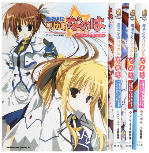【中古】魔法少女リリカルなのは コミックアラカルト コミック 1-4巻セット (カドカワコミックスAエース)