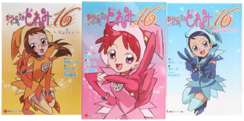 【中古】おジャ魔女どれみ16 文庫 1-3巻セット (講談社ラノベ文庫)