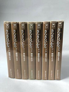 【中古】「非常に良い」きらきらひかる コミック 全8巻完結セット (講談社漫画文庫)