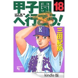 楽天オマツリライフ別館【中古】甲子園へ行こう! 全18巻完結セット [マーケットプレイスセット] （ヤンマガKC）