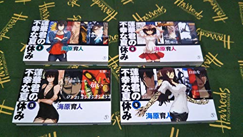 楽天オマツリライフ別館【中古】蓮華君の不幸な夏休み 1-4巻セット （C・NOVELSファンタジア）