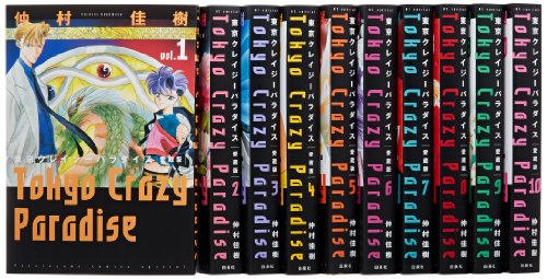 【中古】（非常に良い）東京クレイジーパラダイス コミック 全10巻完結セット (愛蔵版)