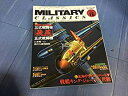 【中古】(非常に良い)ミリタリー・クラシックス 2007年冬号 VOL16 三式戦闘機「飛燕」と五式戦闘機