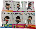 【中古】【限定】ぼく、オタリーマン。1-6巻セット 書き下ろしイラストポストカード付
