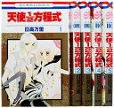 【中古】天使1/2方程式 コミック 1-5巻セット (花とゆめCOMICS)