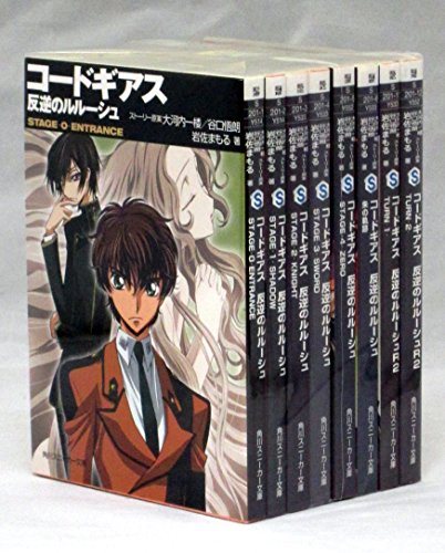 【中古】コードギアス 反逆のルルーシュ [小説] 文庫セット (角川スニーカー文庫) ...