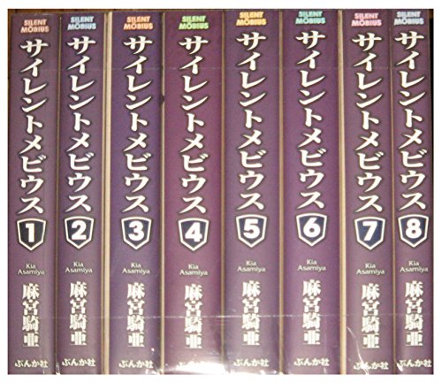 本店は サイレントメビウス 文庫版 コミック 全8巻完結セット ぶんか社コミック文庫 保障できる Www Viaa Gov Lv 本店は サイレントメビウス 文庫版 コミック 全8巻完結セット ぶんか社コミック文庫 保障できる Www Viaa Gov Lv