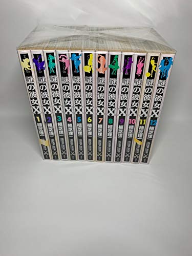 【中古】謎の彼女X コミック 1-12巻セット (アフタヌーンKC)