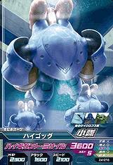 【中古】「非常に良い」ガンダムトライエイジ/ジオンの興亡　4弾　Z4-016　ハイゴッグC