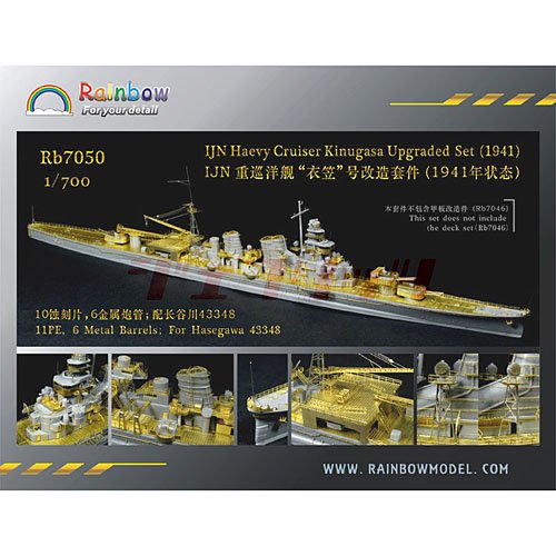 【中古】「非常に良い」1/700 重巡洋艦 衣笠1941 用 エッチングセット for ハセガワ Rb7050