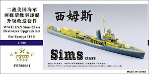 【中古】「非常に良い」1/700 米海軍 シムス級駆逐艦用 アップグレードセット