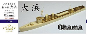 【中古】ファイブスターモデル 1/700 第二次世界大戦 日本海軍 標的艦 大浜 レジンキット FSM720032