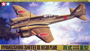 【中古】「非常に良い」タミヤ 1/48 傑作機シリーズ No.45 日本陸軍 百式司令部偵察機 III型 プラモデル 61045