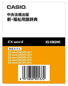 カシオ 電子辞書EX-word用追加コンテンツデータカード版新・福祉用語辞典 XS-CD02MC