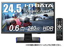 【中古】I-O DATA ゲーミングモニター 24.5インチ(240Hz) GigaCrysta PS4 FPS向き 0.6ms TN HDR HDMI×2 DP リモコン付 高さ調整 EX-LDGC251UTB