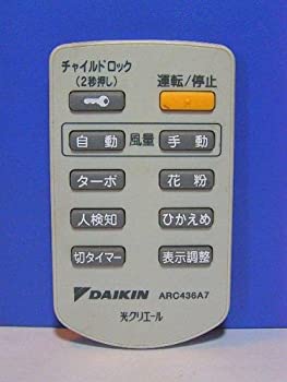 【中古】ダイキン 空気清浄機リモコン ARC436A7【メーカー名】ダイキン【メーカー型番】ARC436A7【ブランド名】ダイキン【商品説明】 こちらの商品は中古品となっております。 画像はイメージ写真ですので 商品のコンディション・付属品の有無については入荷の度異なります。 買取時より付属していたものはお付けしておりますが付属品や消耗品に保証はございません。 商品ページ画像以外の付属品はございませんのでご了承下さいませ。 中古品のため使用に影響ない程度の使用感・経年劣化（傷、汚れなど）がある場合がございます。 また、中古品の特性上ギフトには適しておりません。 製品に関する詳細や設定方法は メーカーへ直接お問い合わせいただきますようお願い致します。 当店では初期不良に限り 商品到着から7日間は返品を受付けております。 他モールとの併売品の為 完売の際はご連絡致しますのでご了承ください。 プリンター・印刷機器のご注意点 インクは配送中のインク漏れ防止の為、付属しておりませんのでご了承下さい。 ドライバー等ソフトウェア・マニュアルはメーカーサイトより最新版のダウンロードをお願い致します。 ゲームソフトのご注意点 特典・付属品・パッケージ・プロダクトコード・ダウンロードコード等は 付属していない場合がございますので事前にお問合せ下さい。 商品名に「輸入版 / 海外版 / IMPORT 」と記載されている海外版ゲームソフトの一部は日本版のゲーム機では動作しません。 お持ちのゲーム機のバージョンをあらかじめご参照のうえ動作の有無をご確認ください。 輸入版ゲームについてはメーカーサポートの対象外です。 DVD・Blu-rayのご注意点 特典・付属品・パッケージ・プロダクトコード・ダウンロードコード等は 付属していない場合がございますので事前にお問合せ下さい。 商品名に「輸入版 / 海外版 / IMPORT 」と記載されている海外版DVD・Blu-rayにつきましては 映像方式の違いの為、一般的な国内向けプレイヤーにて再生できません。 ご覧になる際はディスクの「リージョンコード」と「映像方式※DVDのみ」に再生機器側が対応している必要があります。 パソコンでは映像方式は関係ないため、リージョンコードさえ合致していれば映像方式を気にすることなく視聴可能です。 商品名に「レンタル落ち 」と記載されている商品につきましてはディスクやジャケットに管理シール（値札・セキュリティータグ・バーコード等含みます）が貼付されています。 ディスクの再生に支障の無い程度の傷やジャケットに傷み（色褪せ・破れ・汚れ・濡れ痕等）が見られる場合がありますので予めご了承ください。 2巻セット以上のレンタル落ちDVD・Blu-rayにつきましては、複数枚収納可能なトールケースに同梱してお届け致します。 トレーディングカードのご注意点 当店での「良い」表記のトレーディングカードはプレイ用でございます。 中古買取り品の為、細かなキズ・白欠け・多少の使用感がございますのでご了承下さいませ。 再録などで型番が違う場合がございます。 違った場合でも事前連絡等は致しておりませんので、型番を気にされる方はご遠慮ください。 ご注文からお届けまで 1、ご注文⇒ご注文は24時間受け付けております。 2、注文確認⇒ご注文後、当店から注文確認メールを送信します。 3、お届けまで3-10営業日程度とお考え下さい。 　※海外在庫品の場合は3週間程度かかる場合がございます。 4、入金確認⇒前払い決済をご選択の場合、ご入金確認後、配送手配を致します。 5、出荷⇒配送準備が整い次第、出荷致します。発送後に出荷完了メールにてご連絡致します。 　※離島、北海道、九州、沖縄は遅れる場合がございます。予めご了承下さい。 当店ではすり替え防止のため、シリアルナンバーを控えております。 万が一、違法行為が発覚した場合は然るべき対応を行わせていただきます。 お客様都合によるご注文後のキャンセル・返品はお受けしておりませんのでご了承下さい。 電話対応は行っておりませんので、ご質問等はメッセージまたはメールにてお願い致します。