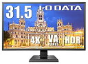 【中古】「非常に良い」I-O DATA 4K モニター 31.5インチ 4K(60Hz) PS4 Pro HDR VAパネル HDMI×3 DP×1 スピーカー付 土日サポート EX-LD4K321VB(2)