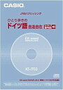 【中古】CASIO Ex-word データプラス専用追加コンテンツCD-ROM XS-JT03 (ひとり歩きのドイツ語自遊自在/ネイティブ音声収録)