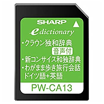 【中古】シャープ コンテンツカード ドイツ語辞書カード PW-CA13 (音声対応機種専用カード)