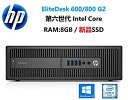 【中古】HP EliteDesk 600/800 G2 SFF 第6世