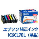 【中古】「非常に良い」エプソン IC70Lシリーズ(増量タイプ) 純正インク ICLC70L(ライトシアン)単品 (P)(2)