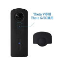 【中古】Ricoh Theta V専用 S/SC兼用新バージョンカバー 保護ケース マイク穴あり レンズキャップ付き 360全天球カメラ用 OS962