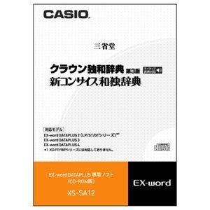 【中古】CASIO エクスワード データプラス専用追加コンテンツCD-ROM XS-SA12 クラウン独和・新コンサイス和独収録 XD-SP・XD-GP・XD-GW・XD-SW・XD-GT・XD-STシリーズ対応【メーカー名】CASIO(カシオ)【メーカー型番】【ブランド名】CASIO(カシオ)【商品説明】 こちらの商品は中古品となっております。 画像はイメージ写真ですので 商品のコンディション・付属品の有無については入荷の度異なります。 買取時より付属していたものはお付けしておりますが付属品や消耗品に保証はございません。 商品ページ画像以外の付属品はございませんのでご了承下さいませ。 中古品のため使用に影響ない程度の使用感・経年劣化（傷、汚れなど）がある場合がございます。 また、中古品の特性上ギフトには適しておりません。 製品に関する詳細や設定方法は メーカーへ直接お問い合わせいただきますようお願い致します。 当店では初期不良に限り 商品到着から7日間は返品を受付けております。 他モールとの併売品の為 完売の際はご連絡致しますのでご了承ください。 プリンター・印刷機器のご注意点 インクは配送中のインク漏れ防止の為、付属しておりませんのでご了承下さい。 ドライバー等ソフトウェア・マニュアルはメーカーサイトより最新版のダウンロードをお願い致します。 ゲームソフトのご注意点 特典・付属品・パッケージ・プロダクトコード・ダウンロードコード等は 付属していない場合がございますので事前にお問合せ下さい。 商品名に「輸入版 / 海外版 / IMPORT 」と記載されている海外版ゲームソフトの一部は日本版のゲーム機では動作しません。 お持ちのゲーム機のバージョンをあらかじめご参照のうえ動作の有無をご確認ください。 輸入版ゲームについてはメーカーサポートの対象外です。 DVD・Blu-rayのご注意点 特典・付属品・パッケージ・プロダクトコード・ダウンロードコード等は 付属していない場合がございますので事前にお問合せ下さい。 商品名に「輸入版 / 海外版 / IMPORT 」と記載されている海外版DVD・Blu-rayにつきましては 映像方式の違いの為、一般的な国内向けプレイヤーにて再生できません。 ご覧になる際はディスクの「リージョンコード」と「映像方式※DVDのみ」に再生機器側が対応している必要があります。 パソコンでは映像方式は関係ないため、リージョンコードさえ合致していれば映像方式を気にすることなく視聴可能です。 商品名に「レンタル落ち 」と記載されている商品につきましてはディスクやジャケットに管理シール（値札・セキュリティータグ・バーコード等含みます）が貼付されています。 ディスクの再生に支障の無い程度の傷やジャケットに傷み（色褪せ・破れ・汚れ・濡れ痕等）が見られる場合がありますので予めご了承ください。 2巻セット以上のレンタル落ちDVD・Blu-rayにつきましては、複数枚収納可能なトールケースに同梱してお届け致します。 トレーディングカードのご注意点 当店での「良い」表記のトレーディングカードはプレイ用でございます。 中古買取り品の為、細かなキズ・白欠け・多少の使用感がございますのでご了承下さいませ。 再録などで型番が違う場合がございます。 違った場合でも事前連絡等は致しておりませんので、型番を気にされる方はご遠慮ください。 ご注文からお届けまで 1、ご注文⇒ご注文は24時間受け付けております。 2、注文確認⇒ご注文後、当店から注文確認メールを送信します。 3、お届けまで3-10営業日程度とお考え下さい。 　※海外在庫品の場合は3週間程度かかる場合がございます。 4、入金確認⇒前払い決済をご選択の場合、ご入金確認後、配送手配を致します。 5、出荷⇒配送準備が整い次第、出荷致します。発送後に出荷完了メールにてご連絡致します。 　※離島、北海道、九州、沖縄は遅れる場合がございます。予めご了承下さい。 当店ではすり替え防止のため、シリアルナンバーを控えております。 万が一、違法行為が発覚した場合は然るべき対応を行わせていただきます。 お客様都合によるご注文後のキャンセル・返品はお受けしておりませんのでご了承下さい。 電話対応は行っておりませんので、ご質問等はメッセージまたはメールにてお願い致します。