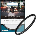 【中古】 ケンコー(Kenko) ミストフィルター ブラックミスト No.05 N 49mm ソフト・ディフュージョン効果 光をやわらかにする 映画のワンシーン...