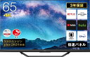 【中古】ハイセンス 65型 4Kチューナー内蔵 ULED 液晶 U8Fシリーズ テレビ 2020 65U8F 倍速パネル搭載 ネット動画対応 3年