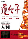 【中古】(非常に良い）NHKスペシャル 驚異の小宇宙 人体III 遺伝子~DNA 第1集 生命の暗号を解読せよ~ヒトの設計図~ [DVD]【メーカー名】NHKエンタープライズ【メーカー型番】【ブランド名】Nhk エンタープライズ【商品説明】 こちらの商品は中古品となっております。 画像はイメージ写真ですので 商品のコンディション・付属品の有無については入荷の度異なります。 買取時より付属していたものはお付けしておりますが付属品や消耗品に保証はございません。 商品ページ画像以外の付属品はございませんのでご了承下さいませ。 中古品のため使用に影響ない程度の使用感・経年劣化（傷、汚れなど）がある場合がございます。 また、中古品の特性上ギフトには適しておりません。 製品に関する詳細や設定方法は メーカーへ直接お問い合わせいただきますようお願い致します。 当店では初期不良に限り 商品到着から7日間は返品を受付けております。 他モールとの併売品の為 完売の際はご連絡致しますのでご了承ください。 プリンター・印刷機器のご注意点 インクは配送中のインク漏れ防止の為、付属しておりませんのでご了承下さい。 ドライバー等ソフトウェア・マニュアルはメーカーサイトより最新版のダウンロードをお願い致します。 ゲームソフトのご注意点 特典・付属品・パッケージ・プロダクトコード・ダウンロードコード等は 付属していない場合がございますので事前にお問合せ下さい。 商品名に「輸入版 / 海外版 / IMPORT 」と記載されている海外版ゲームソフトの一部は日本版のゲーム機では動作しません。 お持ちのゲーム機のバージョンをあらかじめご参照のうえ動作の有無をご確認ください。 輸入版ゲームについてはメーカーサポートの対象外です。 DVD・Blu-rayのご注意点 特典・付属品・パッケージ・プロダクトコード・ダウンロードコード等は 付属していない場合がございますので事前にお問合せ下さい。 商品名に「輸入版 / 海外版 / IMPORT 」と記載されている海外版DVD・Blu-rayにつきましては 映像方式の違いの為、一般的な国内向けプレイヤーにて再生できません。 ご覧になる際はディスクの「リージョンコード」と「映像方式※DVDのみ」に再生機器側が対応している必要があります。 パソコンでは映像方式は関係ないため、リージョンコードさえ合致していれば映像方式を気にすることなく視聴可能です。 商品名に「レンタル落ち 」と記載されている商品につきましてはディスクやジャケットに管理シール（値札・セキュリティータグ・バーコード等含みます）が貼付されています。 ディスクの再生に支障の無い程度の傷やジャケットに傷み（色褪せ・破れ・汚れ・濡れ痕等）が見られる場合がありますので予めご了承ください。 2巻セット以上のレンタル落ちDVD・Blu-rayにつきましては、複数枚収納可能なトールケースに同梱してお届け致します。 トレーディングカードのご注意点 当店での「良い」表記のトレーディングカードはプレイ用でございます。 中古買取り品の為、細かなキズ・白欠け・多少の使用感がございますのでご了承下さいませ。 再録などで型番が違う場合がございます。 違った場合でも事前連絡等は致しておりませんので、型番を気にされる方はご遠慮ください。 ご注文からお届けまで 1、ご注文⇒ご注文は24時間受け付けております。 2、注文確認⇒ご注文後、当店から注文確認メールを送信します。 3、お届けまで3-10営業日程度とお考え下さい。 　※海外在庫品の場合は3週間程度かかる場合がございます。 4、入金確認⇒前払い決済をご選択の場合、ご入金確認後、配送手配を致します。 5、出荷⇒配送準備が整い次第、出荷致します。発送後に出荷完了メールにてご連絡致します。 　※離島、北海道、九州、沖縄は遅れる場合がございます。予めご了承下さい。 当店ではすり替え防止のため、シリアルナンバーを控えております。 万が一、違法行為が発覚した場合は然るべき対応を行わせていただきます。 お客様都合によるご注文後のキャンセル・返品はお受けしておりませんのでご了承下さい。 電話対応は行っておりませんので、ご質問等はメッセージまたはメールにてお願い致します。