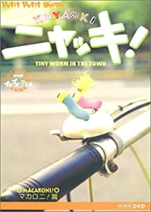 šۡɤNHKץץ˥ ˥å! ޥ [DVD]