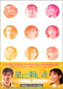 【中古】星に願いを DVD-BOX 2