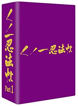 【中古】「非常に良い」くノ一忍法帖 DVD-BOX PART 1 【中古】「非常に良い」くノ一忍法帖 DVD-BOX PART 1