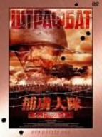 【中古】「非常に良い」捕虜大隊 シュトラフバット DVD-BOX【メーカー名】クリエイティブアクザ【メーカー型番】【ブランド名】【商品説明】初期不良に関しましては商品到着から1週間は返品を承っております。他モールとの併売品の為完売の際はご連絡致しますのでご了承ください。プリンター・印刷機器のご注意点インクは配送中の漏れ防止のため付属しておりませんのでご了承下さい。ドライバー等・マニュアルはメーカーサイトより最新版のダウンロードをお願い致します。DVD・Blu-ray・ゲームソフトのご注意点特典・付属品・パッケージ・プロダクトコード・ダウンロードコード等の使用有無や付属状況については保証いたしかねますので予めご了承ください。商品名に「輸入版 / 海外版 / IMPORT 」と記載されている海外版ゲームソフト・DVD・Blu-rayは日本版のプレイヤーでは動作いたしません。商品名に「レンタル落ち 」と記載されている商品につきましてはディスクやジャケットに管理シール（値札・セキュリティータグ・バーコード等）が貼付されていますので予めご了承ください。トレーディングカードのご注意点当店での「非常に良い」表記のトレーディングカードはプレイ用でございます。中古買取り品の為、細かなキズ・白欠け・多少の使用感がございますのでご了承下さいませ。ご注文からお届けまで1、ご注文⇒ご注文は24時間受け付けております。2、注文確認⇒ご注文後、当店から注文確認メールを送信します。3、お届けまで3-10営業日程度とお考え下さい。　※海外在庫品の場合は3週間程度かかる場合がございます。4、入金確認⇒前払い決済をご選択の場合、ご入金確認後、配送手配を致します。5、出荷⇒配送準備が整い次第、出荷致します。発送後に出荷完了メールにてご連絡致します。お客様都合によるご注文後のキャンセル・返品はお受けしておりませんのでご了承下さい。電話対応はしておりませんのでご質問等はメッセージまたはメールにてお願い致します。