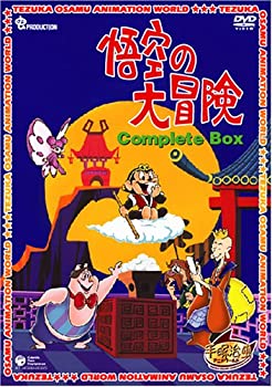 【中古】「非常に良い」悟空の大冒険 Complete BOX [DVD]