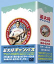 【中古】若大将キャンパス DVD-BOX