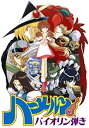 【中古】ハーメルンのバイオリン弾き DVD-BOX
