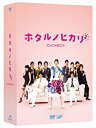 【中古】（非常に良い）ホタルノヒカリ2 DVD-BOX