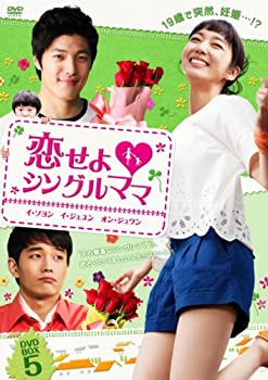 【中古】「ほぼ新品」恋せよ■シングルママ DVD-BOX 5