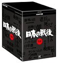 【中古】NHK特集 日本の戦後 DVD-BOX