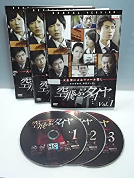 【中古】「非常に良い」空飛ぶタイヤ [レンタル落ち] (全3巻) [マーケットプレイス DVDセット商品]【メーカー名】【メーカー型番】【ブランド名】【商品説明】初期不良に関しましては商品到着から1週間は返品を承っております。他モールとの併売品の為完売の際はご連絡致しますのでご了承ください。プリンター・印刷機器のご注意点インクは配送中の漏れ防止のため付属しておりませんのでご了承下さい。ドライバー等・マニュアルはメーカーサイトより最新版のダウンロードをお願い致します。DVD・Blu-ray・ゲームソフトのご注意点特典・付属品・パッケージ・プロダクトコード・ダウンロードコード等の使用有無や付属状況については保証いたしかねますので予めご了承ください。商品名に「輸入版 / 海外版 / IMPORT 」と記載されている海外版ゲームソフト・DVD・Blu-rayは日本版のプレイヤーでは動作いたしません。商品名に「レンタル落ち 」と記載されている商品につきましてはディスクやジャケットに管理シール（値札・セキュリティータグ・バーコード等）が貼付されていますので予めご了承ください。トレーディングカードのご注意点当店での「非常に良い」表記のトレーディングカードはプレイ用でございます。中古買取り品の為、細かなキズ・白欠け・多少の使用感がございますのでご了承下さいませ。ご注文からお届けまで1、ご注文⇒ご注文は24時間受け付けております。2、注文確認⇒ご注文後、当店から注文確認メールを送信します。3、お届けまで3-10営業日程度とお考え下さい。　※海外在庫品の場合は3週間程度かかる場合がございます。4、入金確認⇒前払い決済をご選択の場合、ご入金確認後、配送手配を致します。5、出荷⇒配送準備が整い次第、出荷致します。発送後に出荷完了メールにてご連絡致します。お客様都合によるご注文後のキャンセル・返品はお受けしておりませんのでご了承下さい。電話対応はしておりませんのでご質問等はメッセージまたはメールにてお願い致します。