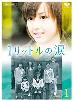 楽天市場】1リットルの涙 DVD-BOXの通販 楽天市場】1リットルの涙 DVD-BOXの通販