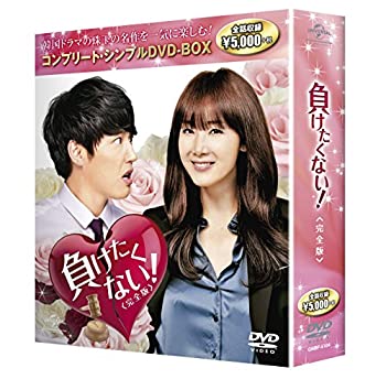 【中古】「未使用品」負けたくない!完全版 コンプリート・シンプルDVD-BOX廉価版シリーズ 期間限定生産【メーカー名】NBCユニバーサル・エンターテイメントジャパン【メーカー型番】【ブランド名】Nbcユニバーサル エンターテイメント【商品説明】未使用、未開封品ですが弊社で一般の方から買取しました中古品です。一点物で売り切れ終了です。初期不良に関しましては商品到着から1週間は返品を承っております。画像はイメージ写真ですので実際の商品と色合いが異なる場合がございます。他モールとの併売品の為完売の際はご連絡致しますのでご了承ください。ゲームソフトのご注意点特典・プロダクトコード・ダウンロードコード等は使用期限切れの場合がございますので予めご了承ください。商品名に「輸入版 / 海外版 / IMPORT 」と記載されている海外版ゲームソフトの一部は日本版のゲーム機では動作しません。DVD・Blu-rayのご注意点特典・プロダクトコード・ダウンロードコード等は使用期限切れの場合がございますので予めご了承ください。商品名に「輸入版 / 海外版 / IMPORT 」と記載されている海外版DVD・Blu-rayにつきましては映像方式の違いの為、一般的な国内向けプレイヤーにて再生できません。ご注文からお届けまで1、ご注文⇒ご注文は24時間受け付けております。2、注文確認⇒ご注文後、当店から注文確認メールを送信します。3、お届けまで3-10営業日程度とお考え下さい。　※海外在庫品の場合は3週間程度かかる場合がございます。4、入金確認⇒前払い決済をご選択の場合、ご入金確認後、配送手配を致します。5、出荷⇒配送準備が整い次第、出荷致します。発送後に出荷完了メールにてご連絡致します。　※離島、北海道、九州、沖縄は遅れる場合がございます。予めご了承下さい。当店ではすり替え防止のため、シリアルナンバーを控えております。万が一すり替え等ありました場合は然るべき対応をさせていただきます。お客様都合によるご注文後のキャンセル・返品はお受けしておりませんのでご了承下さい。電話対応はしておりませんので質問等はメッセージまたはメールにてお願い致します。【商品説明】未使用、未開封品ですが弊社で一般の方から買取しました中古品です。一点物で売り切れ終了です。初期不良に関しましては商品到着から1週間は返品を承っております。画像はイメージ写真ですので実際の商品と色合いが異なる場合がございます。他モールとの併売品の為完売の際はご連絡致しますのでご了承ください。ゲームソフトのご注意点特典・プロダクトコード・ダウンロードコード等は使用期限切れの場合がございますので予めご了承ください。商品名に「輸入版 / 海外版 / IMPORT 」と記載されている海外版ゲームソフトの一部は日本版のゲーム機では動作しません。DVD・Blu-rayのご注意点特典・プロダクトコード・ダウンロードコード等は使用期限切れの場合がございますので予めご了承ください。商品名に「輸入版 / 海外版 / IMPORT 」と記載されている海外版DVD・Blu-rayにつきましては映像方式の違いの為、一般的な国内向けプレイヤーにて再生できません。ご注文からお届けまで1、ご注文⇒ご注文は24時間受け付けております。2、注文確認⇒ご注文後、当店から注文確認メールを送信します。3、お届けまで3-10営業日程度とお考え下さい。　※海外在庫品の場合は3週間程度かかる場合がございます。4、入金確認⇒前払い決済をご選択の場合、ご入金確認後、配送手配を致します。5、出荷⇒配送準備が整い次第、出荷致します。発送後に出荷完了メールにてご連絡致します。　※離島、北海道、九州、沖縄は遅れる場合がございます。予めご了承下さい。当店ではすり替え防止のため、シリアルナンバーを控えております。万が一すり替え等ありました場合は然るべき対応をさせていただきます。お客様都合によるご注文後のキャンセル・返品はお受けしておりませんのでご了承下さい。電話対応はしておりませんので質問等はメッセージまたはメールにてお願い致します。