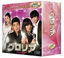 【中古】グロリア全50話収録 コンプリート・シンプルDVD-BOX 期間限定生産