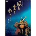 【中古】（非常に良い）吉永小百合出演 大河ドラマ 風と雲と虹と 完全版 第壱集 DVD-BOX 全7枚（NHKスクエア限定商品）