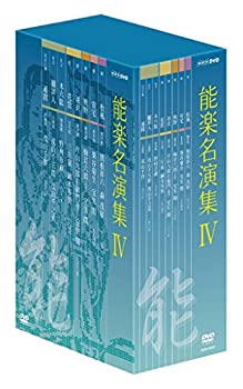 【中古】(非常に良い)能楽名演集DVD-BOXIV
