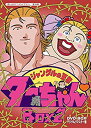 【中古】ジャングルの王者ターちゃん DVD-BOX デジタルリマスター版 BOX2(想い出のアニメライブラリー 第34集)